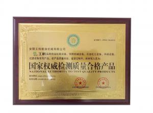 國家權(quán)威檢測(cè)質(zhì)量合格產(chǎn)品